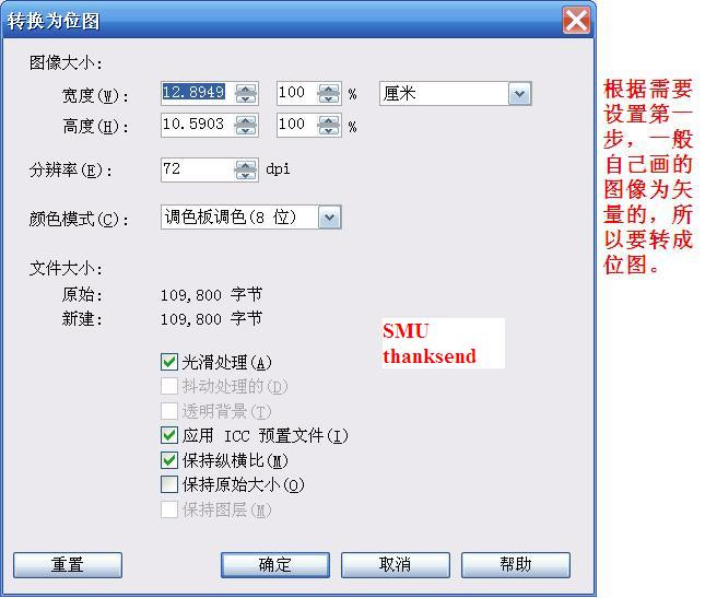 利用CorelDRAW12如何导出透明背景的gif图片?