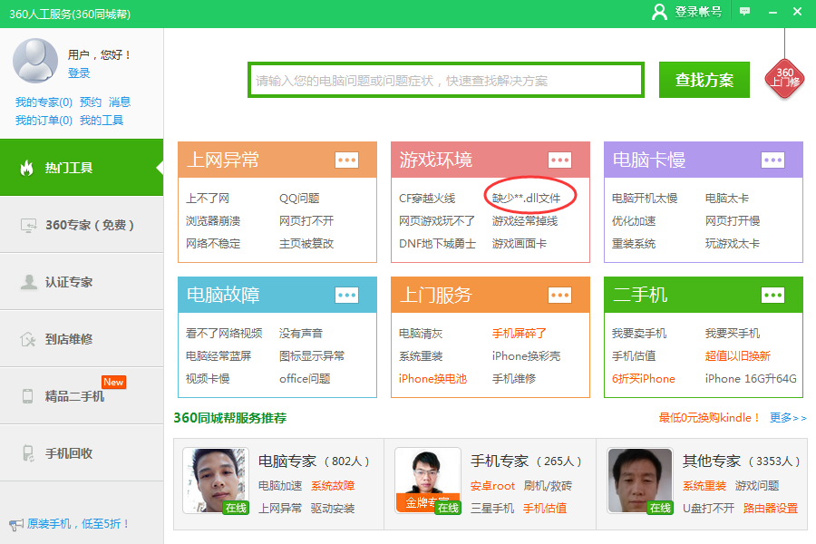 360安全卫士怎么修复dll缺失问题?360安全卫士dll缺失修复方法