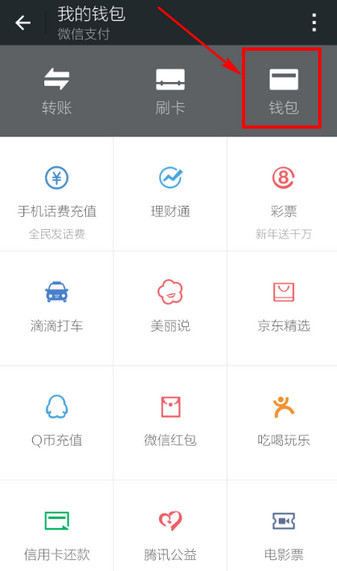 微信怎么充钱进去?