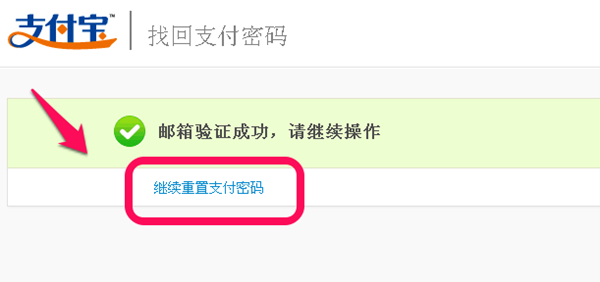 支付宝支付密码忘记了怎么办?支付密码找回教程