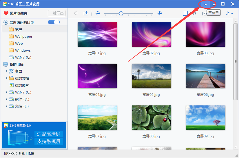 2345看图王今日热点怎么关闭?
