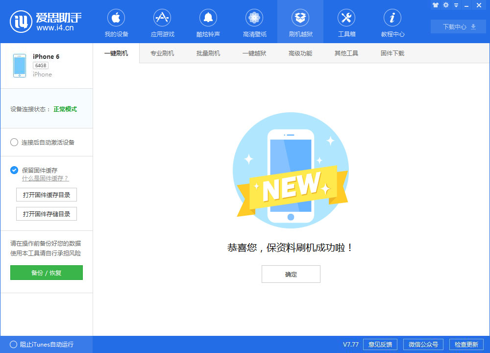 iOS12.1.2刷机_iOS12.1.2测试版一键刷机教程 iOS12.1.2刷机_iOS12.1.2测试版一键刷机教程