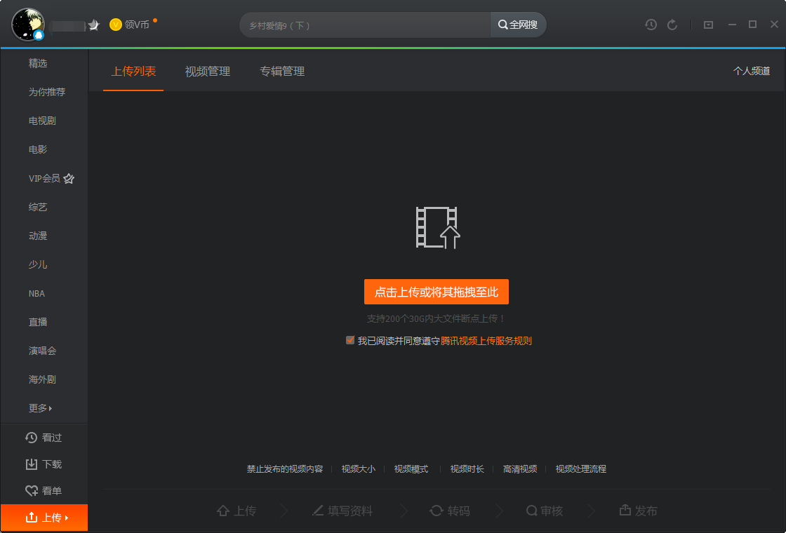 腾讯视频怎么上传高清视频,腾讯视频上传高清视频教程(附视频)