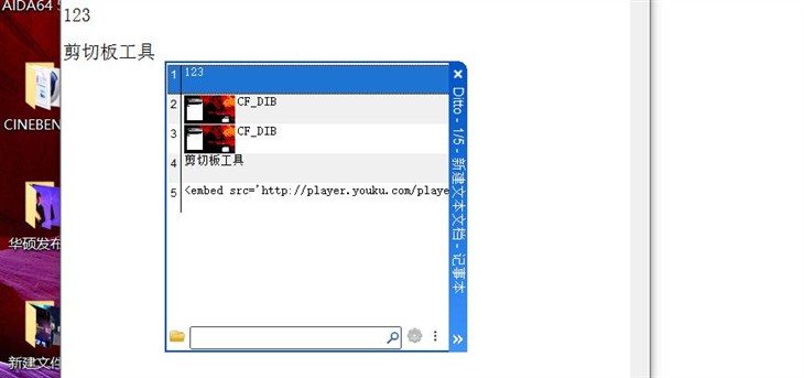 如何玩出花?Windows剪切板辅助工具推荐