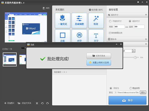 如何批量修改图片大小