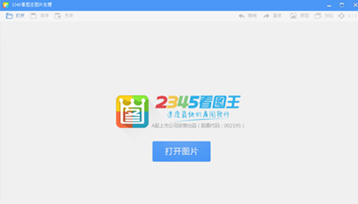 2345看图王如何编辑照片?2345看图王编辑照片的方法