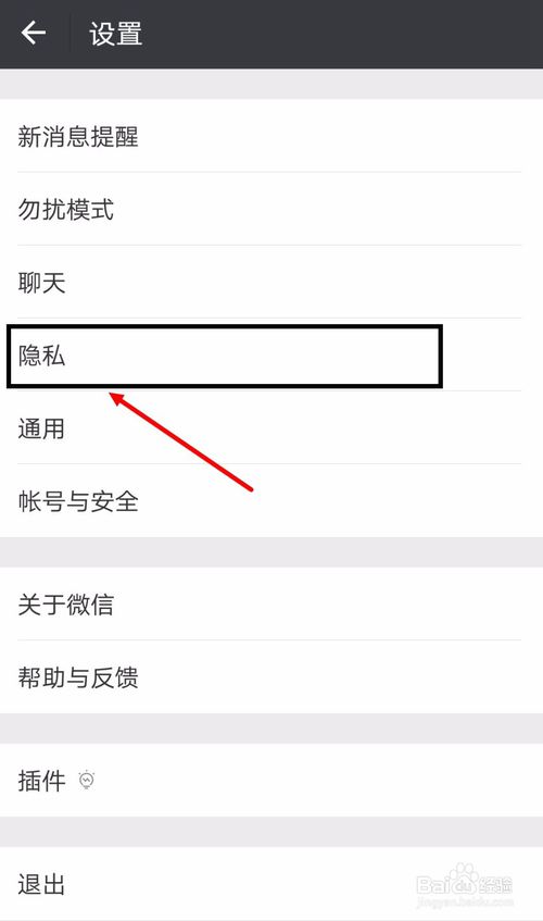 如何设置微信不让别人搜到?
