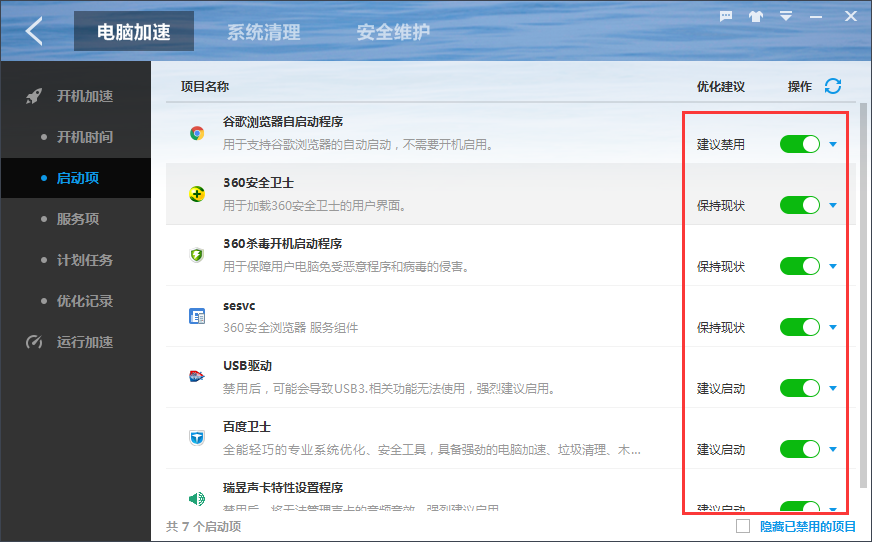 百度卫士怎么设置开机启动项