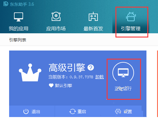 东东助手如何设置按键?东东助手设置按键教程