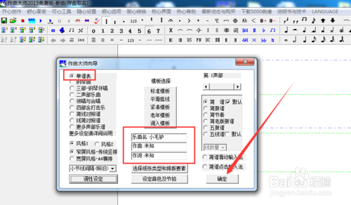 如何使用作曲大师制作简谱?作曲大师使用技巧