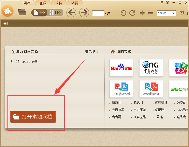 极速pdf阅读器怎么解密pdf文件