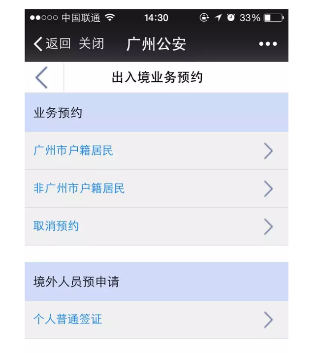 技能帖:微信办护照完全秘笈在这里