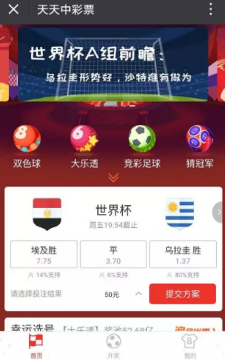 世界杯买彩票软件有哪些 天天中彩票买球靠谱吗? 世界杯买彩票软件有哪些 天天中彩票买球靠谱吗?