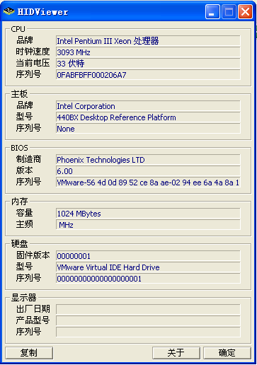 HIDViewer软件截图