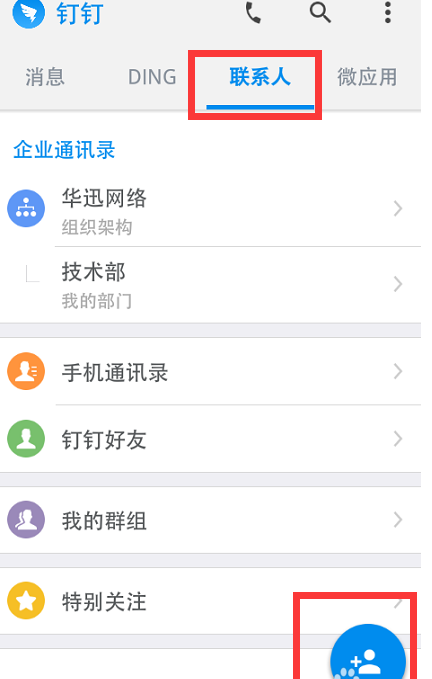 钉钉建群的具体操作 怎么在钉钉在建群?