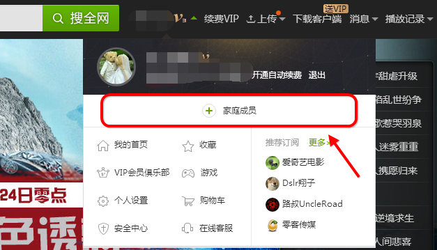 爱奇艺怎么设置家庭成员,爱奇艺家庭成员分享怎么弄