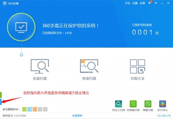 被360安全卫隔离文件放在哪里?
