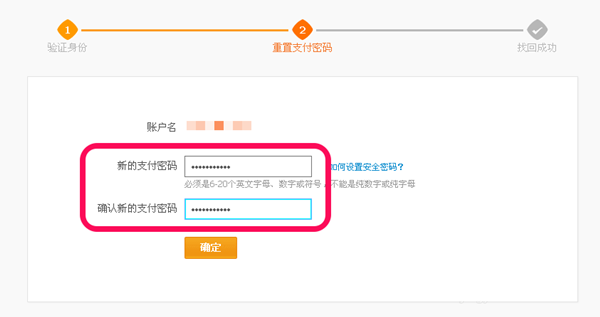 支付宝支付密码忘记了怎么办?支付密码找回教程