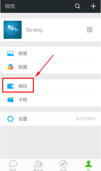 微信怎么充钱进去?