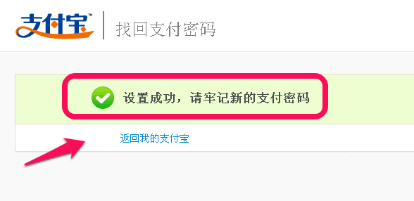 支付宝支付密码忘记了怎么办?支付密码找回教程