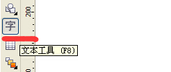 在CORELDRAW12中要怎么把横排文字改成竖排呢?