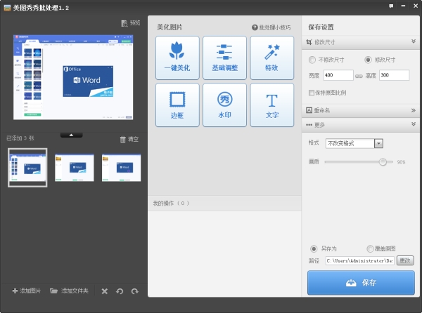 如何批量修改图片大小