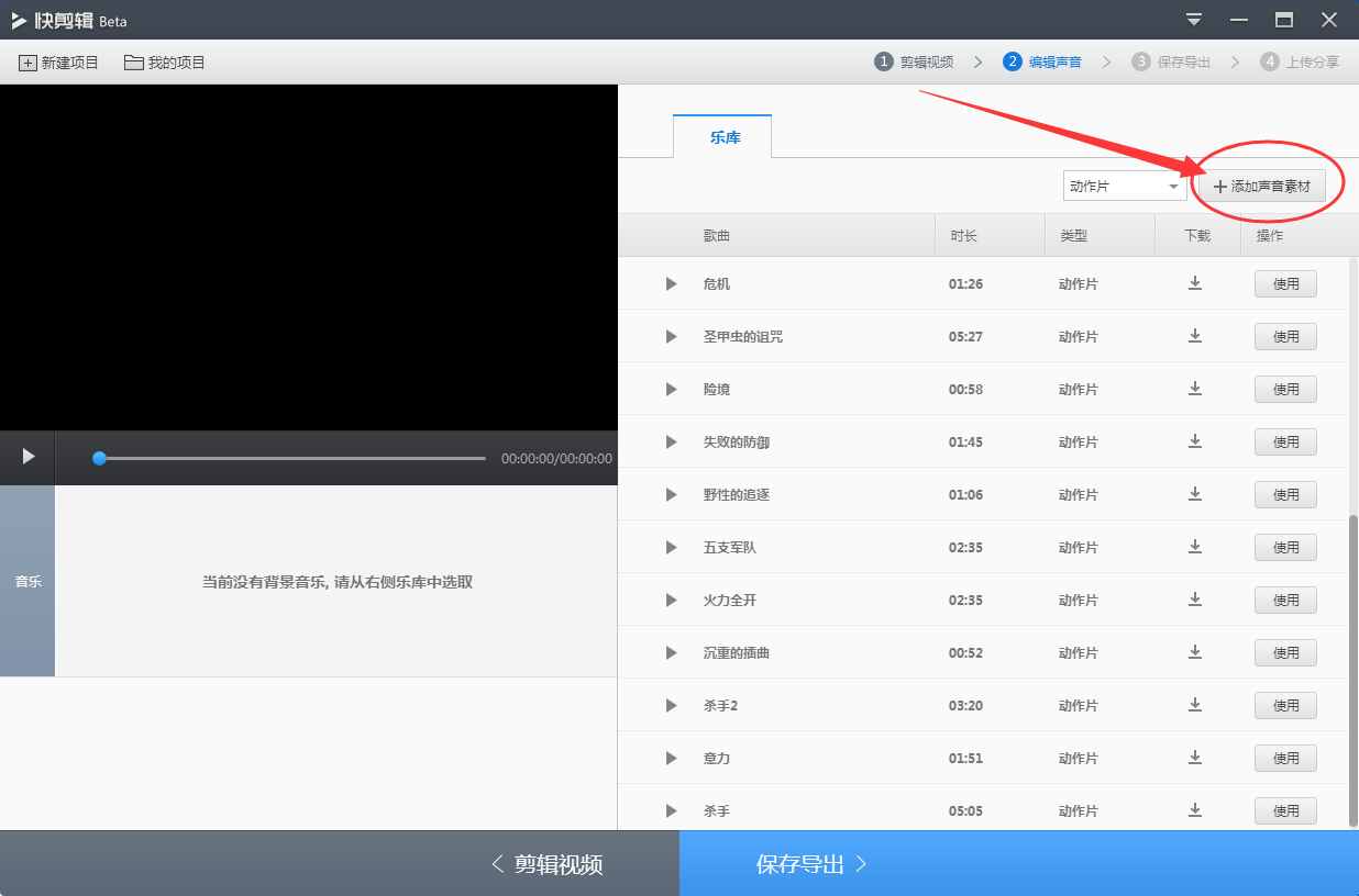快剪辑怎么去掉视频的声音?快剪辑给视频添加新声音的方法