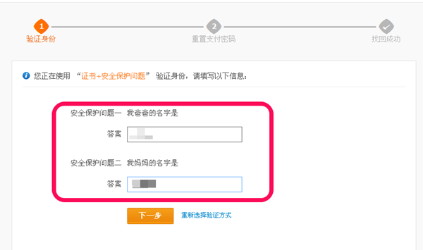 支付宝支付密码忘记了怎么办?支付密码找回教程