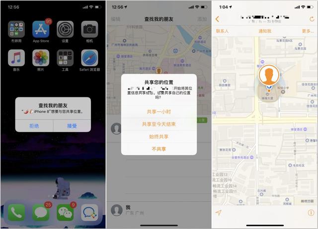 iPhone 的这个「查岗」神器,教你实时保护她