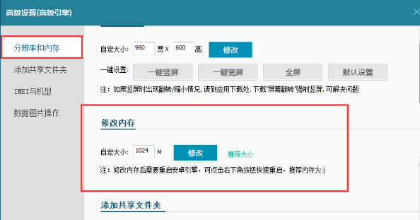 东东助手怎样修改模拟器内存大小?