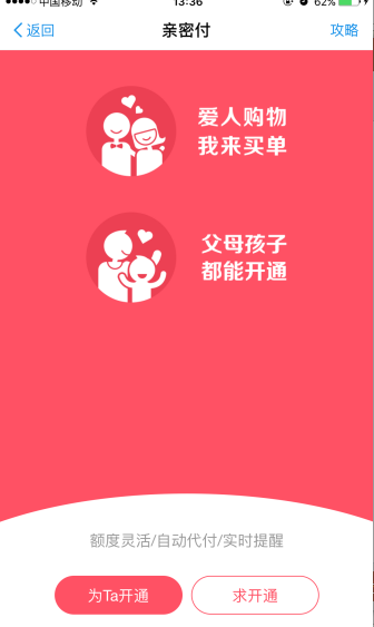 支付宝亲密付怎么开通?