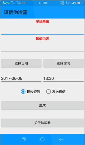 伪造短信 伪造短信