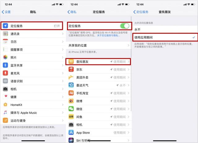 iPhone 的这个「查岗」神器,教你实时保护她