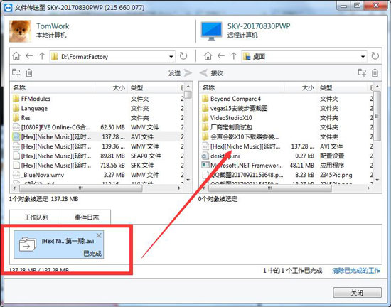 文件传输完成 TeamViewer文件传输完成界面