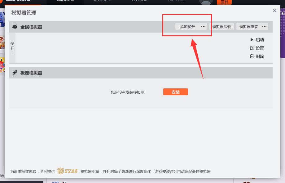 全民游戏助手怎么多开,全民游戏助手多开的方法