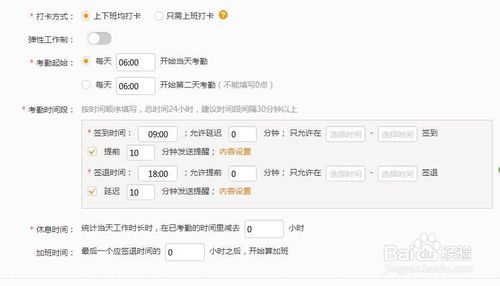 企业微信打卡定位范围修改设置