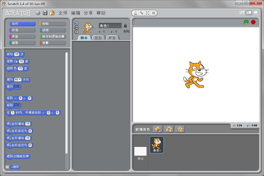 Scratch软件截图 Scratch软件截图