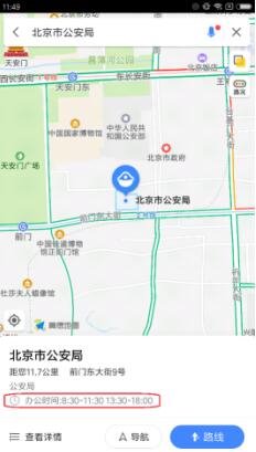 高德地图新版v8.60 增加机构办公时间避免用户出门白跑