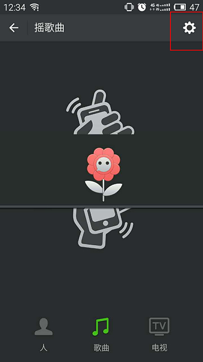 微信摇一摇