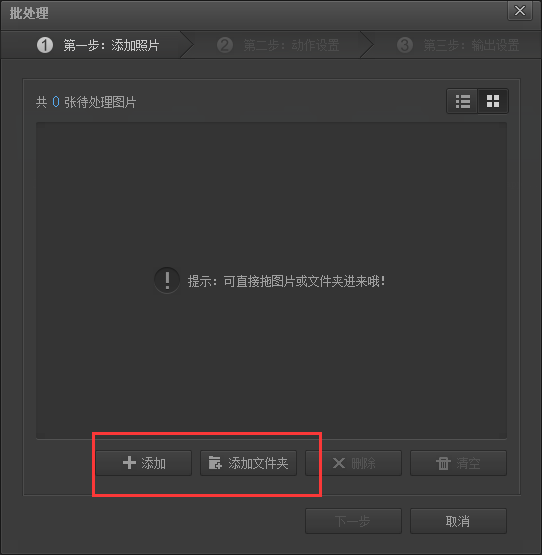 光影魔术手怎么批量修改图片大小