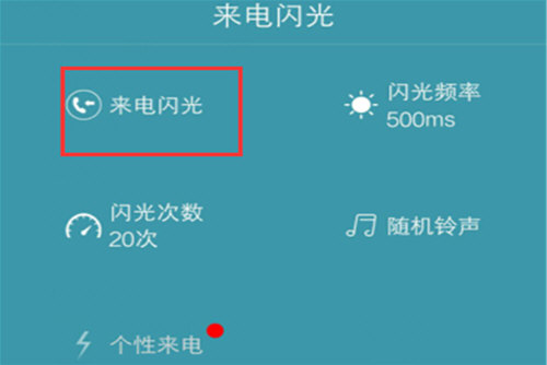 荣耀10设置来电闪光灯的详细操作