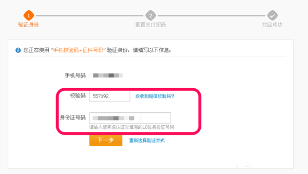 支付宝支付密码忘记了怎么办?支付密码找回教程