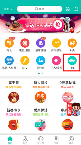 《美团打车》在哪里?美团打车怎么加入