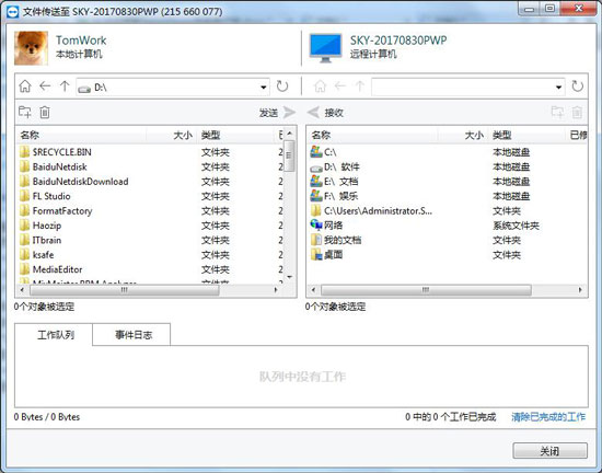 文件传输界面 TeamViewer文件传输界面