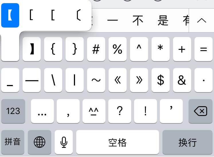 苹果手机使用技巧:iPhone输入法其实很好用