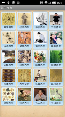 养生宝典截图