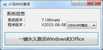 小马KMS8软件截图 小马KMS8软件截图