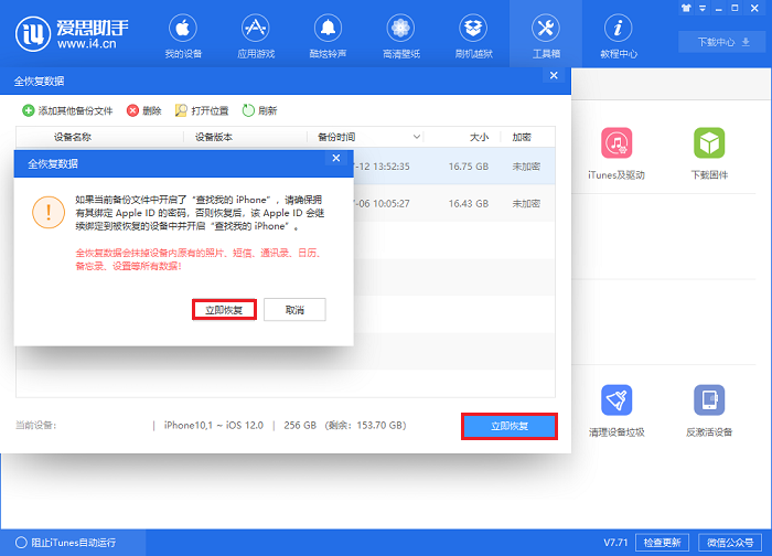 爱思助手教程:备份与恢复微信聊天记录 爱思助手教程:备份与恢复微信聊天记录
