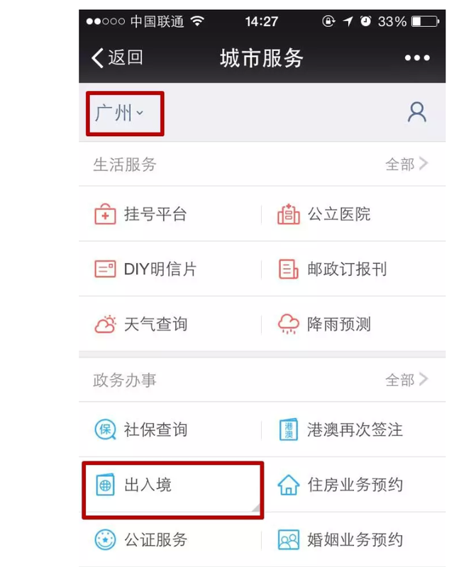 技能帖:微信办护照完全秘笈在这里