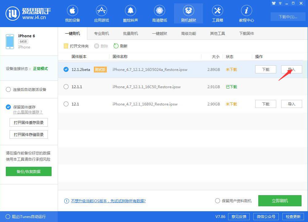 iOS12.1.2刷机_iOS12.1.2测试版一键刷机教程 iOS12.1.2刷机_iOS12.1.2测试版一键刷机教程